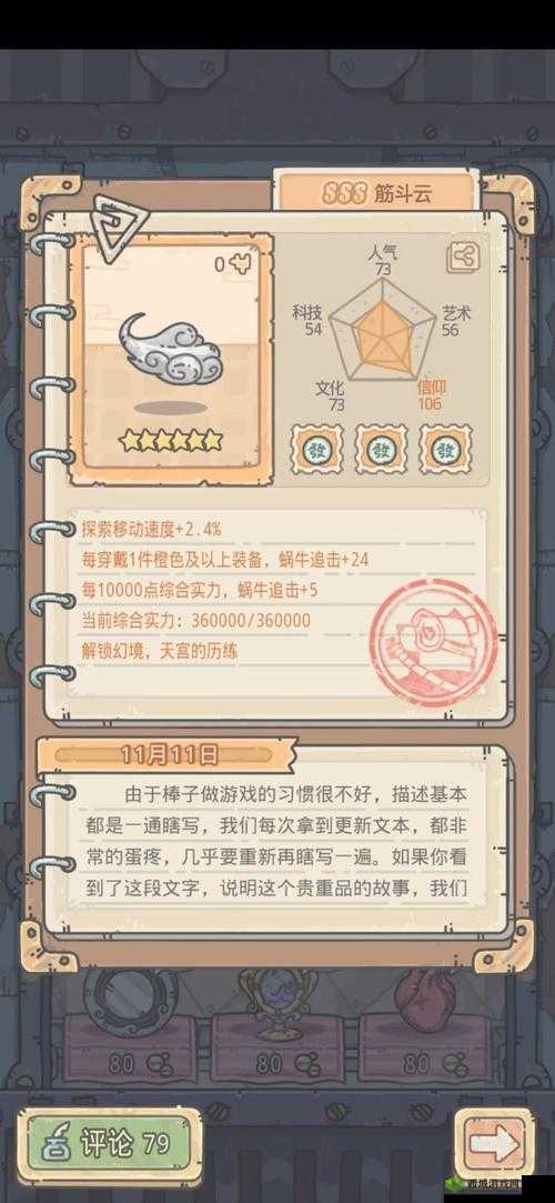 最强蜗牛龙珠有什么用？使用方法介绍