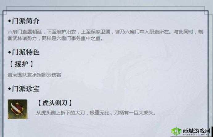 我的侠客六扇门怎么样，门派特色及珍宝介绍