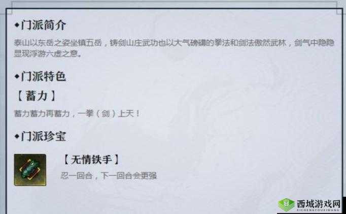 我的侠客铸剑山庄怎么样,门派特色及珍宝介绍之演变史专题