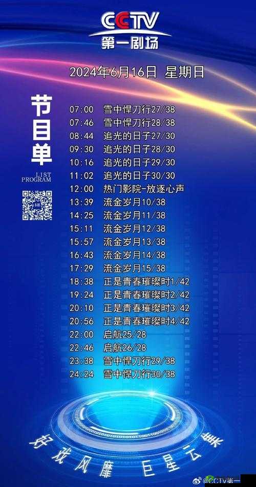 好呀,请您先告诉我中央台和地方卫视台相关的具体信息,比如节目名称、特色内容等,以便生成