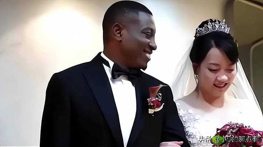 中国妻子与黑人士迪克的文化交融:跨种族婚姻中的真实故事与挑战