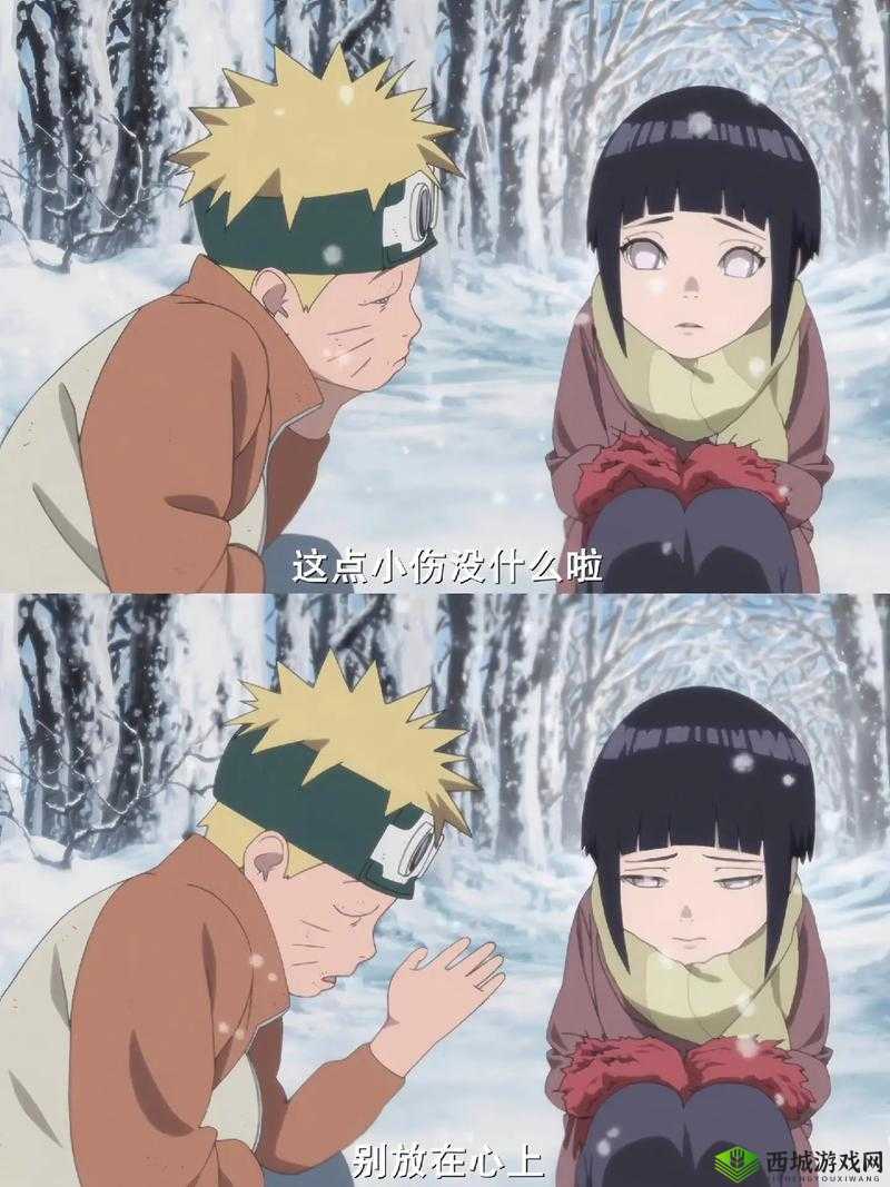 鸣人、雏田的浪漫爱情故事