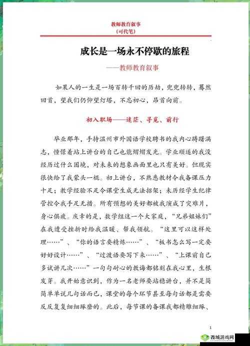 支教生涯:从城市到乡村的教育之路,记录我的成长与感动