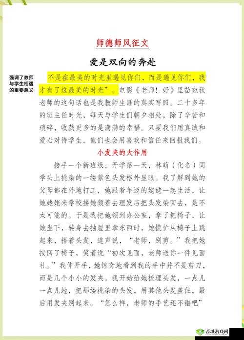 教师白洁番外篇:揭秘校园生活中的真实故事与情感纠葛