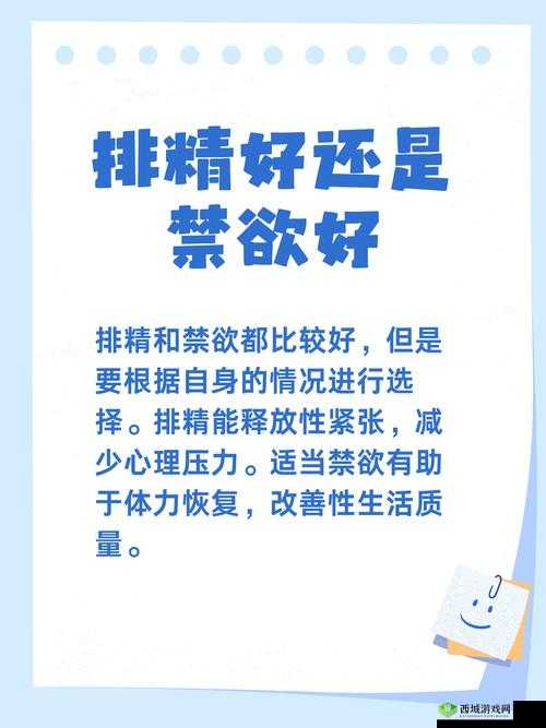 禁欲越久对身体越好吗?真相揭秘与科学解析,了解长期禁欲对健康的影响