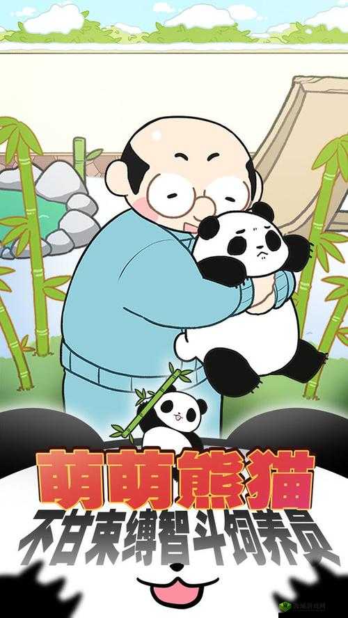 熊猫永不为奴再见饲养员第10关,智取逃脱大冒险