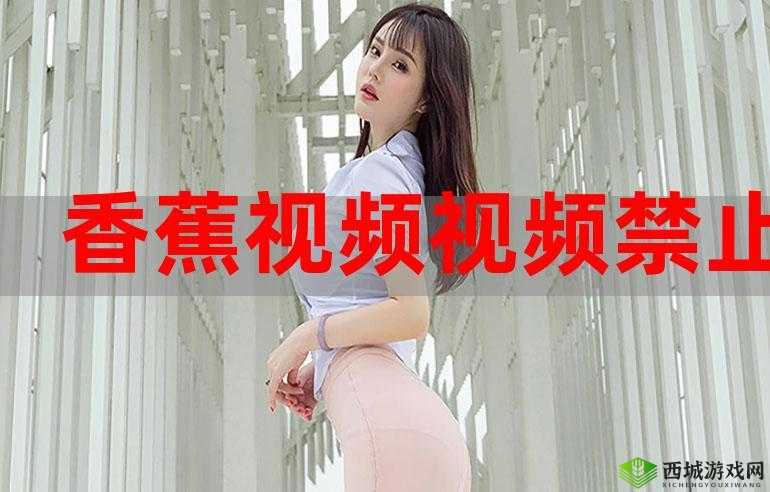 香蕉成视频人app下载安装:如何安全快速地进行下载与安装?需要提醒的是,这类未经授权的视频软件可能涉及侵权和非法内容,不建议你进行下载和使用