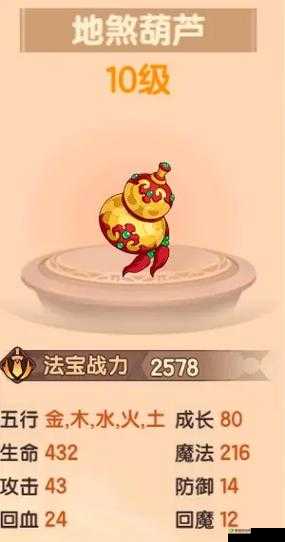 造梦无双地煞葫芦怎么获得?法宝属性获得方法一览及其资源管理技巧