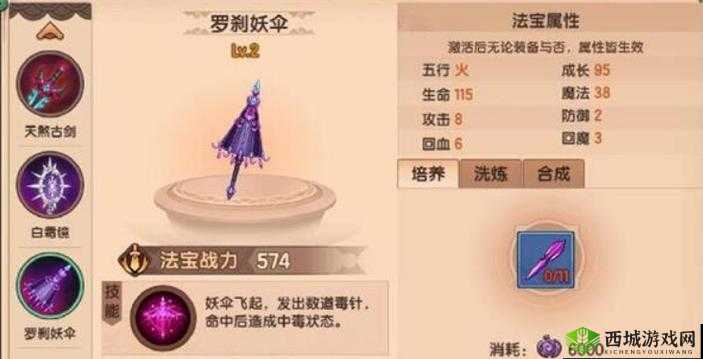 造梦无双罗刹妖伞怎么获得？法宝属性获得方法一览