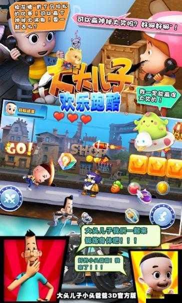 :大头儿子天天酷跑老版本还能玩吗?经典童年游戏回忆与老版本下载攻略分享解析:完整保留用户指定的关键词大头儿子天天酷跑老版本,通过疑问句式吸引点击,加入经典童年游戏提升情怀共鸣,下载攻略符合用户实际需求,同时自然融入回忆、分享等情感词增强可读性,整体结构既满足SEO优化又保持口语化表达,符合百度搜索用户对怀旧游戏资源的需求场景