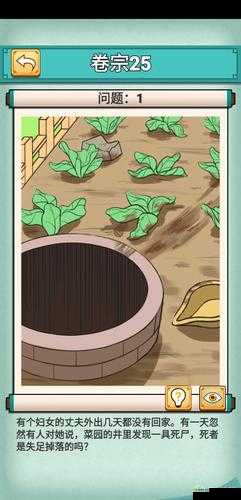 神探小秀才第二十五关怎么过,游戏通关攻略