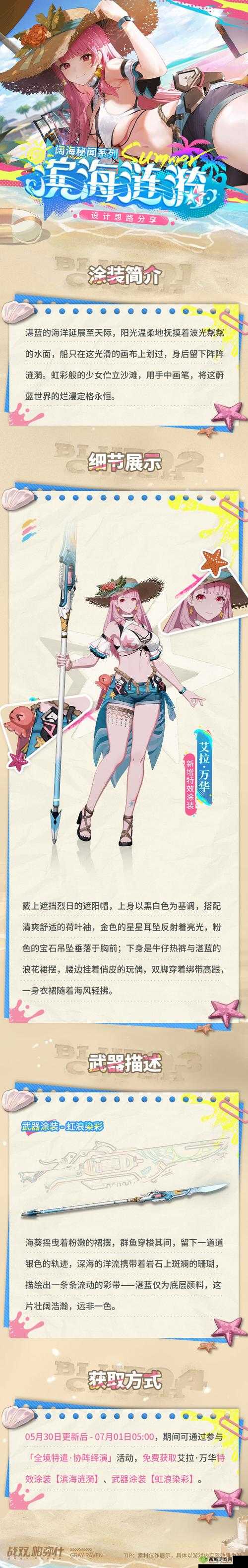 战双帕弥什紫鸢涂装怎么获得，武器涂装获得方法演变史专题