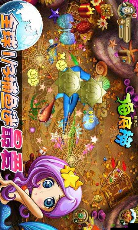 揭秘捕鱼之海底捞刷分秘籍,让你成为电玩高手!