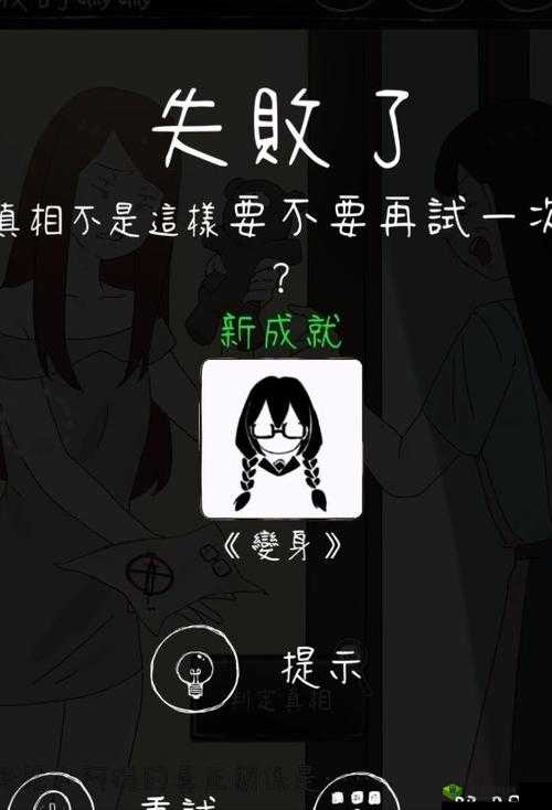 下一秒细思恐极攻略大全,全结局成就通关攻略