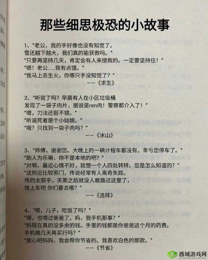 下一秒细思恐极第六关深度解析，故事6漂亮职员通关攻略