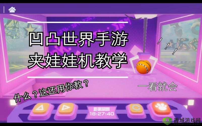 凹凸世界手游娃娃机深度解析,玩法与奖励全揭秘