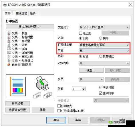 爱普生打印机怎样调颜色?详细步骤与技巧分享,轻松解决色彩偏差问题
