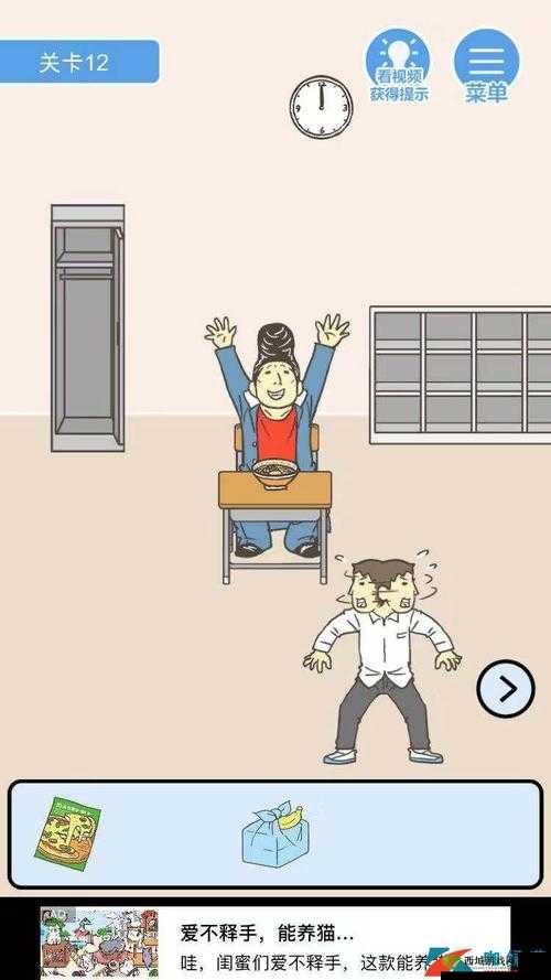 我要翘课大作战第十二关怎么过?游戏通关攻略及未来玩法革命预测