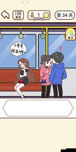 情侣求生欲第34关怎么过，第三十四关通关攻略