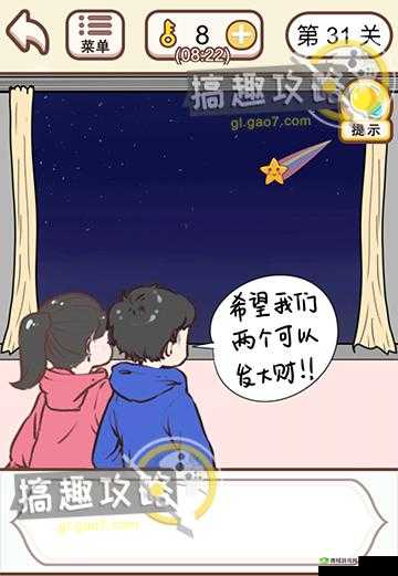 情侣求生欲第31关怎么过,第三十一关通关攻略详解