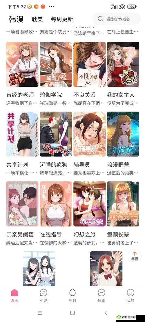 亚洲最大成人漫画网站的内容是否合法合规?