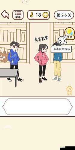 情侣求生欲第6关怎么过?第六关通关攻略