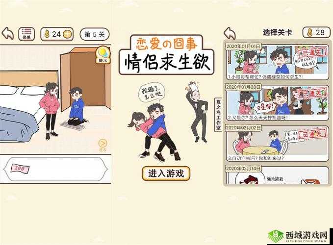 情侣求生欲第5关怎么过？第五关通关攻略