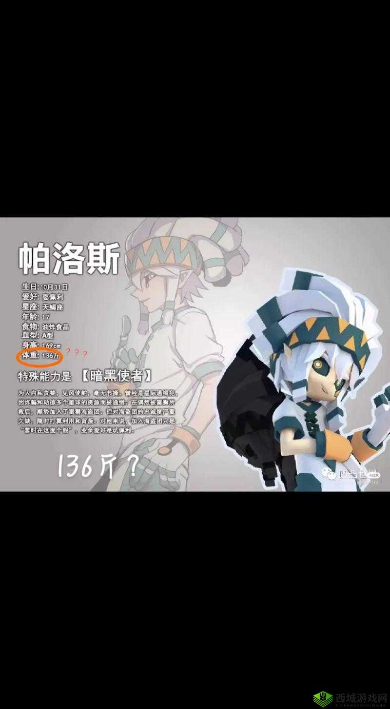 凹凸世界手游帕洛斯怎么样?角色技能背景资料介绍之演变史专题