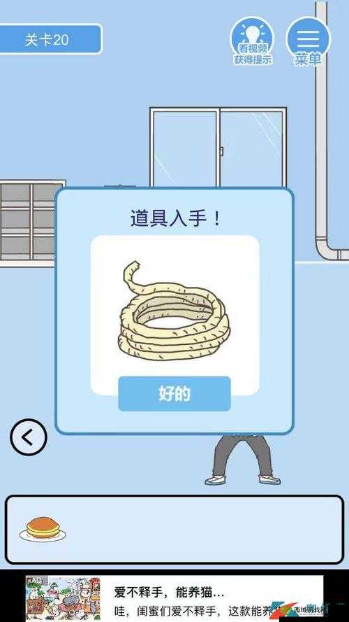 我要翘课大作战第二十关怎么过?游戏通关攻略