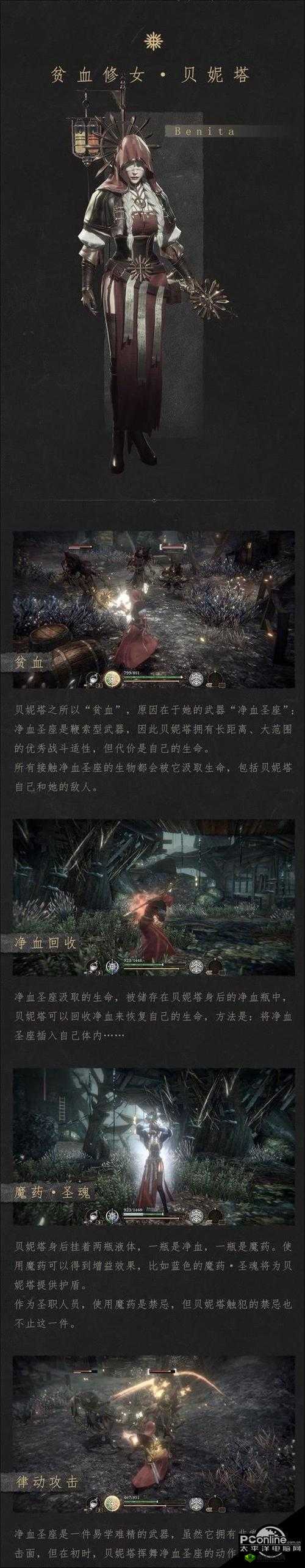 帕斯卡契约贝妮塔怎么恢复生命 恢复方法介绍及玩法革命预测