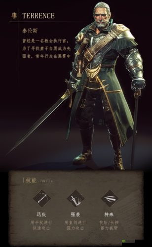 帕斯卡契约泰伦斯怎么样?角色技能介绍