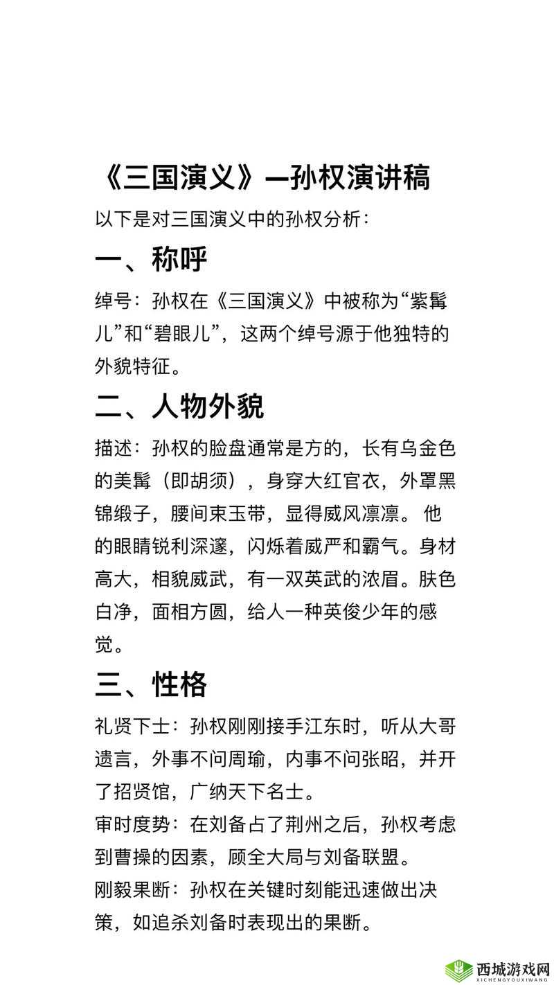 放开那三国3孙权，权谋与智勇并存的王者之路