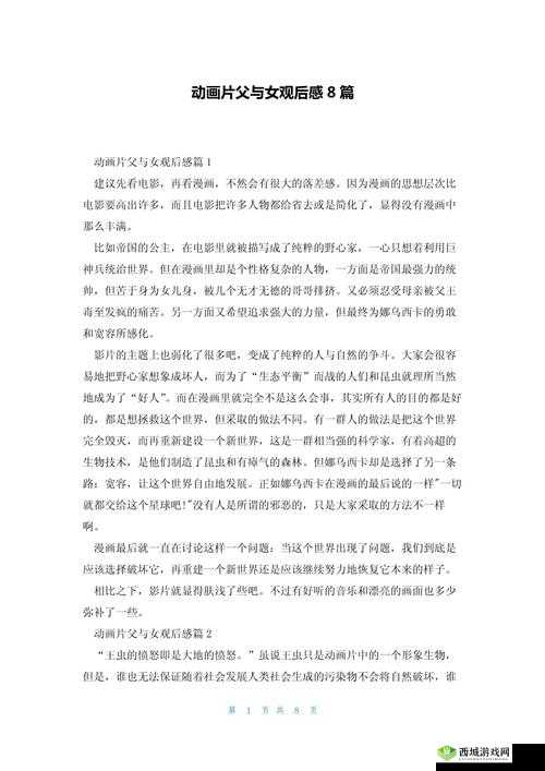 父女中字头与女儿的故事从何而来?其背后有怎样的神秘出处?