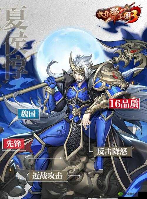 放开那三国3夏侯惇怎么样 武将技能属性攻略