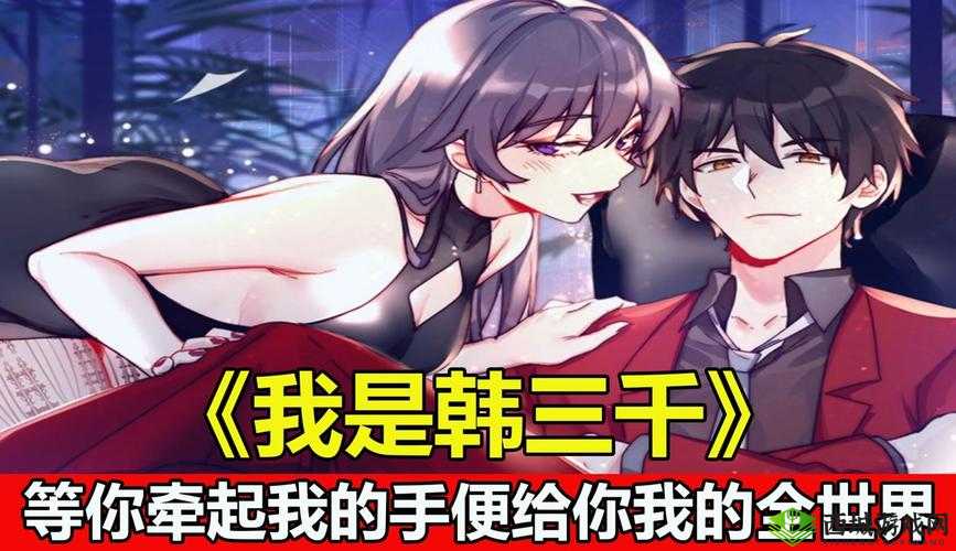 韩三千最新章节笔趣:主角韩三千如何在新篇章中展现超凡实力与智慧?