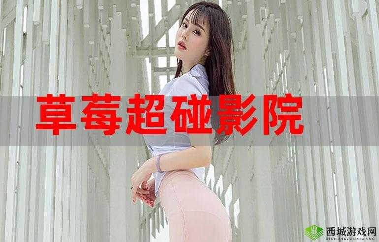 超碰影视有哪些精彩的影视资源类型?超碰影视为何备受关注?超碰影视能带来怎样独特的观影体验?超碰影视的热门影片都有哪些?超碰影视的更新速度快吗?超碰影视的画质如何?超碰影视在用户中的口碑怎样?超碰影视的特色功能是什么?超碰影视适合哪些人群观看?超碰影视能否满足不同观众的需求?