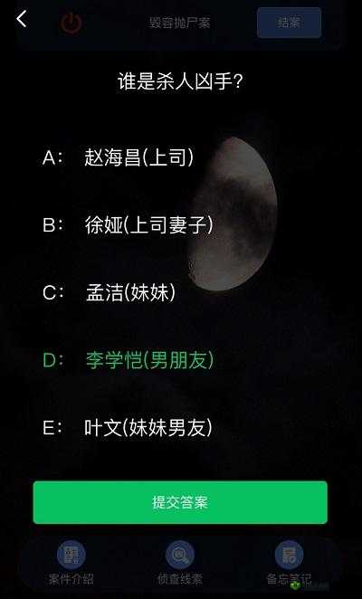 Crimaster犯罪大师河滨公园浮尸案凶手是谁 答案解析