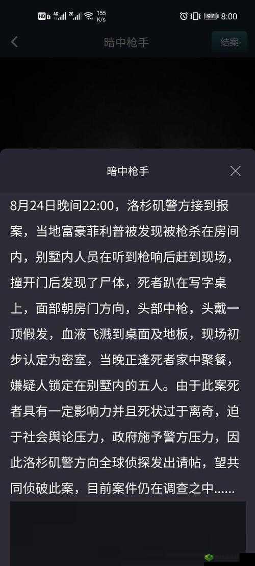 Crimaster犯罪大师密室自杀案答案是什么？凶手是谁分析？