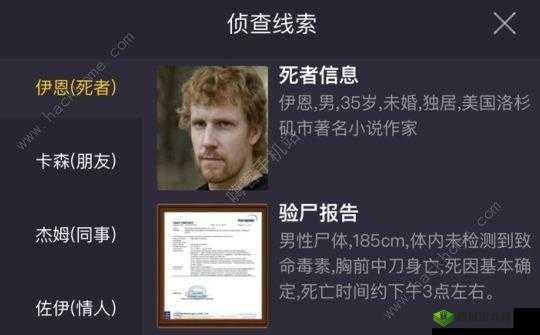 Crimaster犯罪大师办公室谋杀案答案是什么?凶手是谁?