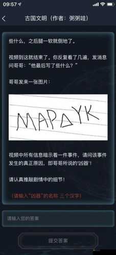 Crimaster犯罪大师，行凶的死者答案与凶手分析演变史