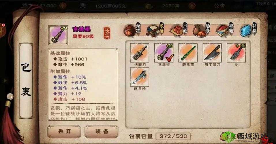 烟雨江湖碎虚枪怎么样?90级武器属性及获取方法介绍