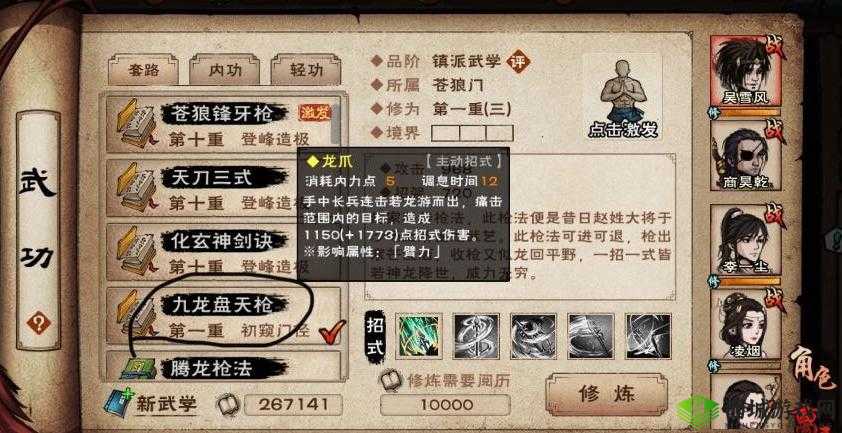 烟雨江湖九天盘龙枪怎么获得 枪法获得及属性介绍