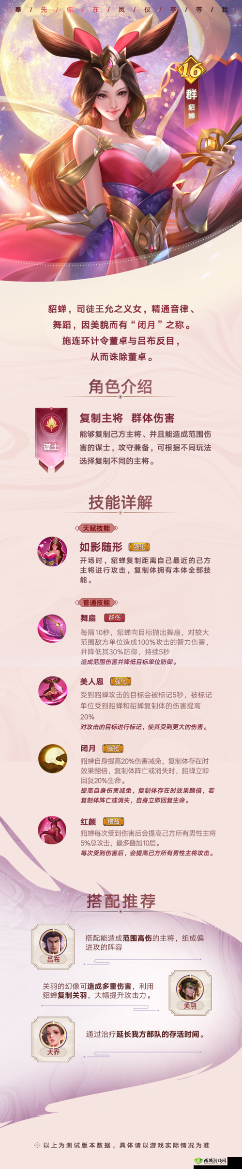 天天三国貂蝉怎么样，武将技能属性介绍及演变史专题