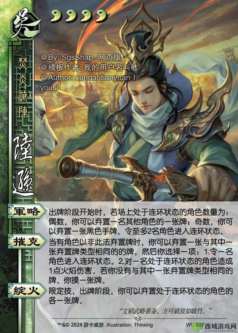 天天三国陆逊怎么样，武将技能属性介绍