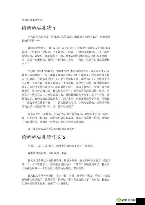 当妈妈把自己当作礼物送给你,是一种怎样的体验?