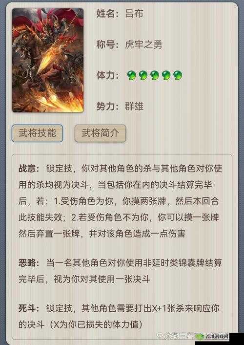 天天三国吕布怎么样,武将技能属性介绍