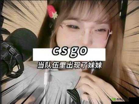 暴躁少女 CSGO:哪三个最简单动作能让你称霸战场?想知道吗?暴躁少女 CSGO 中最简单的三个动作到底是什么?暴躁少女 CSGO 最简单三个动作,你猜是哪几个能出奇制胜?