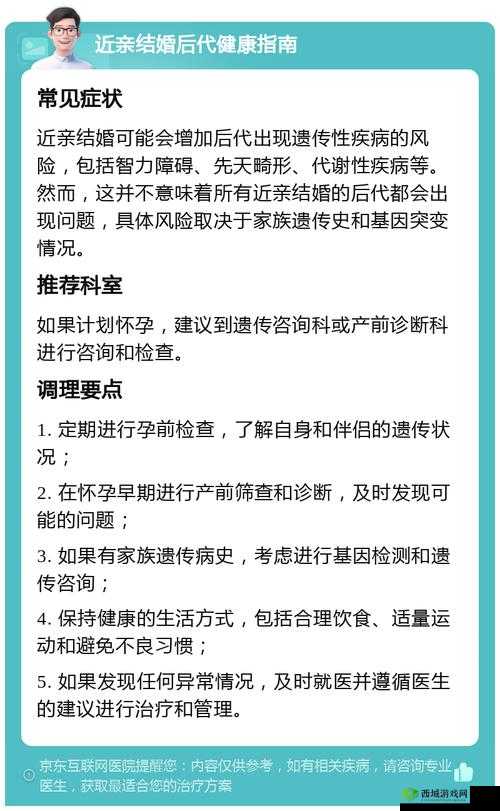 娶亲妈生孩子的危害有哪些?深入探讨近亲结婚对后代健康的潜在风险