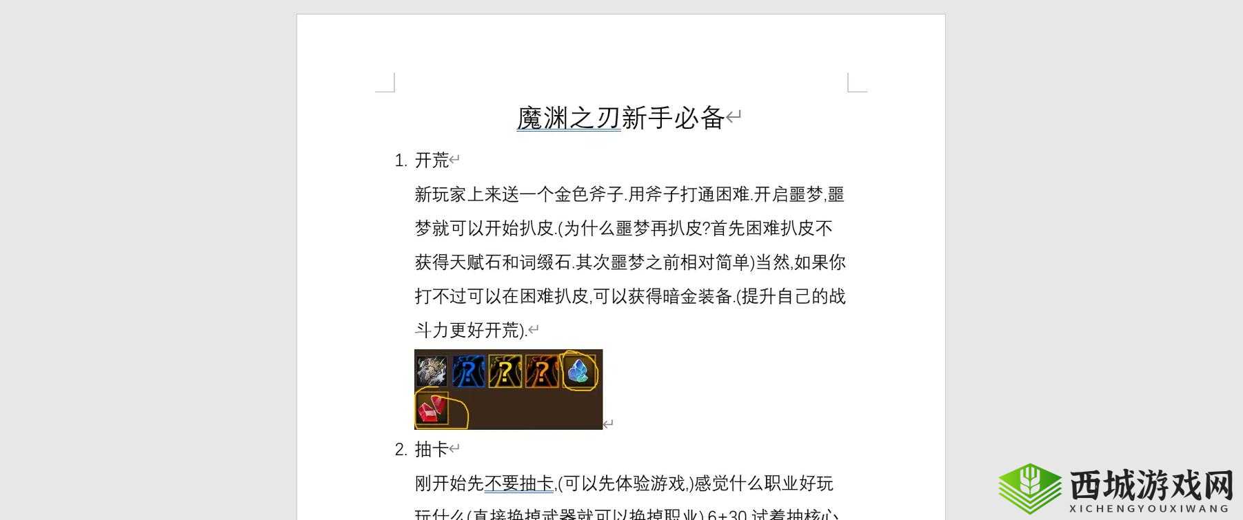 魔渊之刃新手怎么玩?新手实用攻略