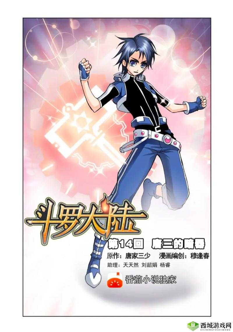 斗罗大陆:一个由废柴少年逆袭成为封号斗罗的传奇故事